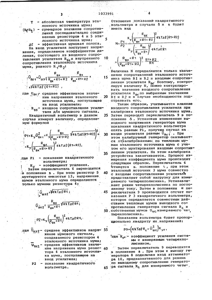 Устройство для измерения коэффициента шума четырехполюсника (патент 1033991)
