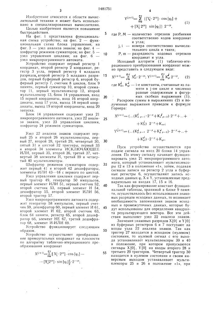 Устройство для преобразования координат (патент 1481751)