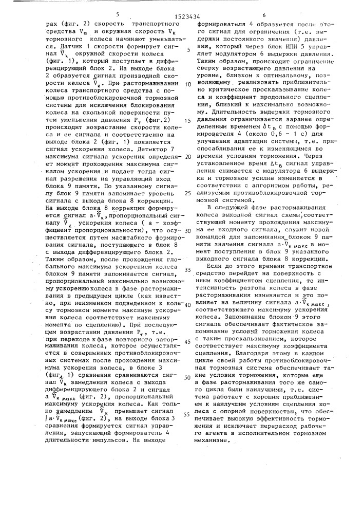 Устройство ограничения тормозного давления противоблокировочной тормозной системы транспортного средства (патент 1523434)