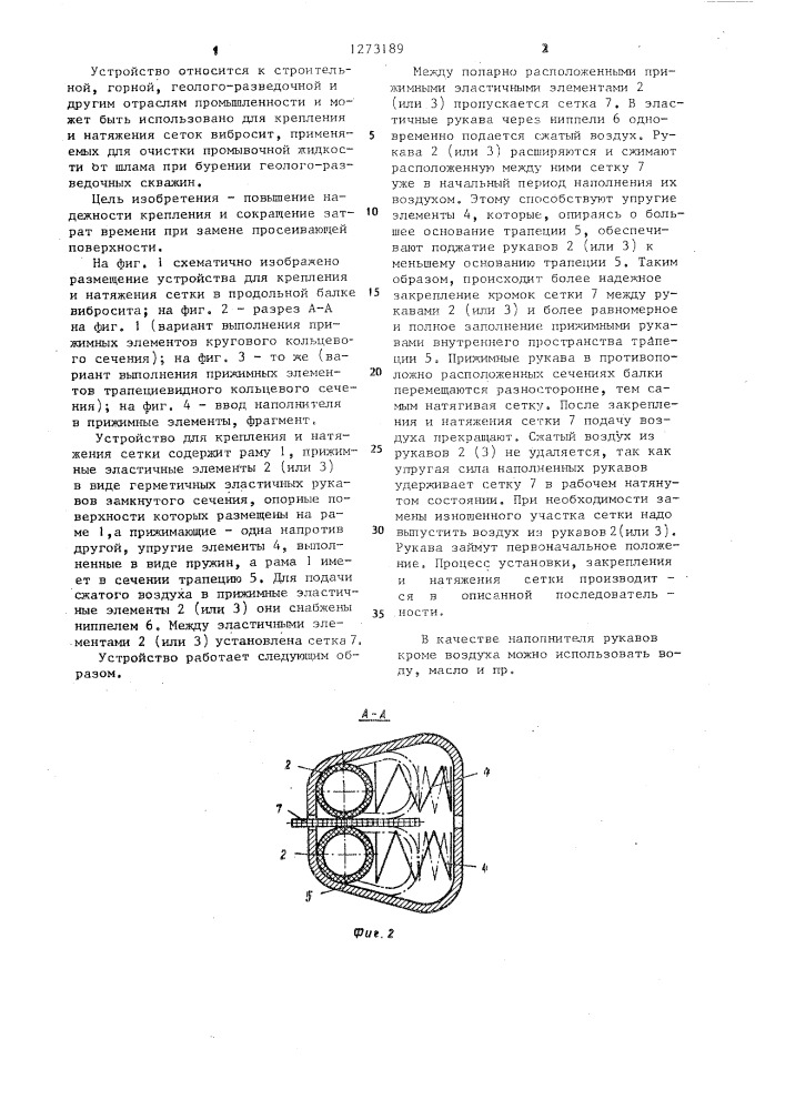 Устройство для крепления и натяжения сетки (патент 1273189)