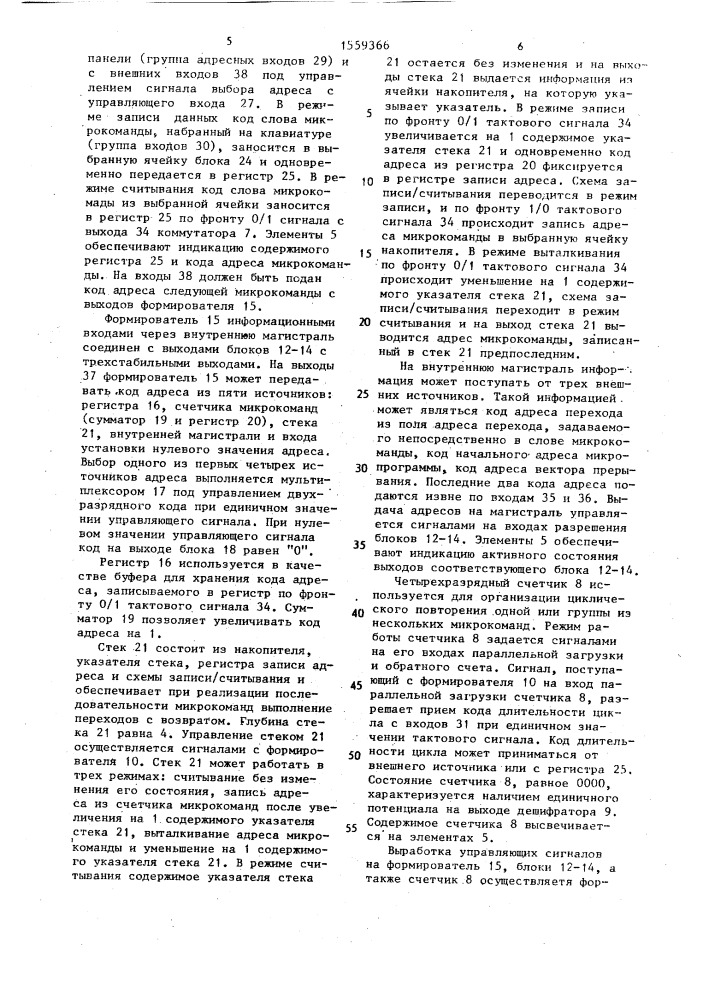 Устройство для обучения (патент 1559366)