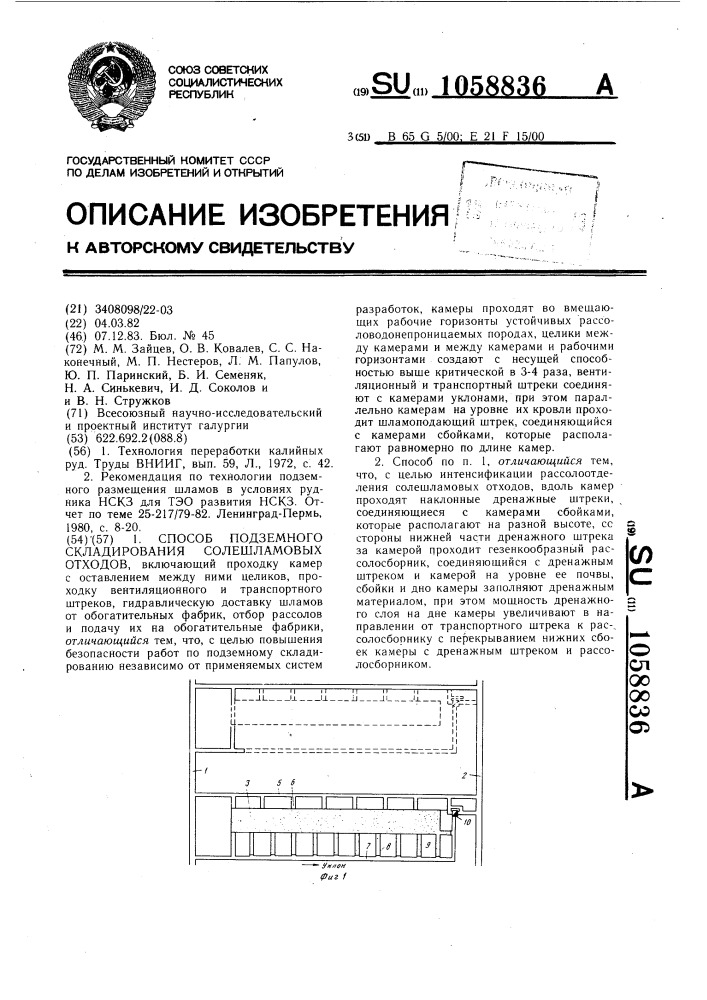 Способ подземного складирования солешламовых отходов (патент 1058836)