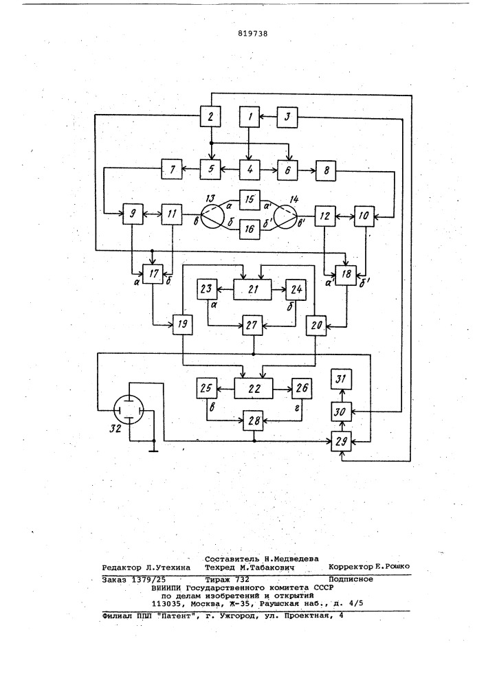 Измеритель фазовых сдвигов не-взаимных четырехполюсников (патент 819738)
