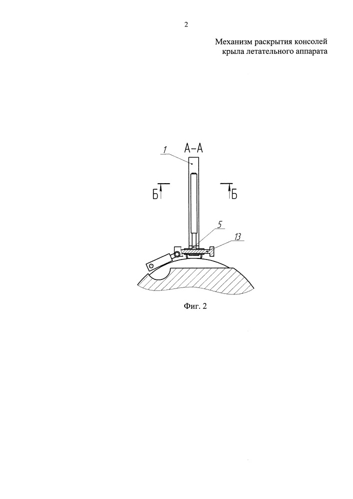 Механизм раскрытия консолей крыла летательного аппарата (патент 2652035)