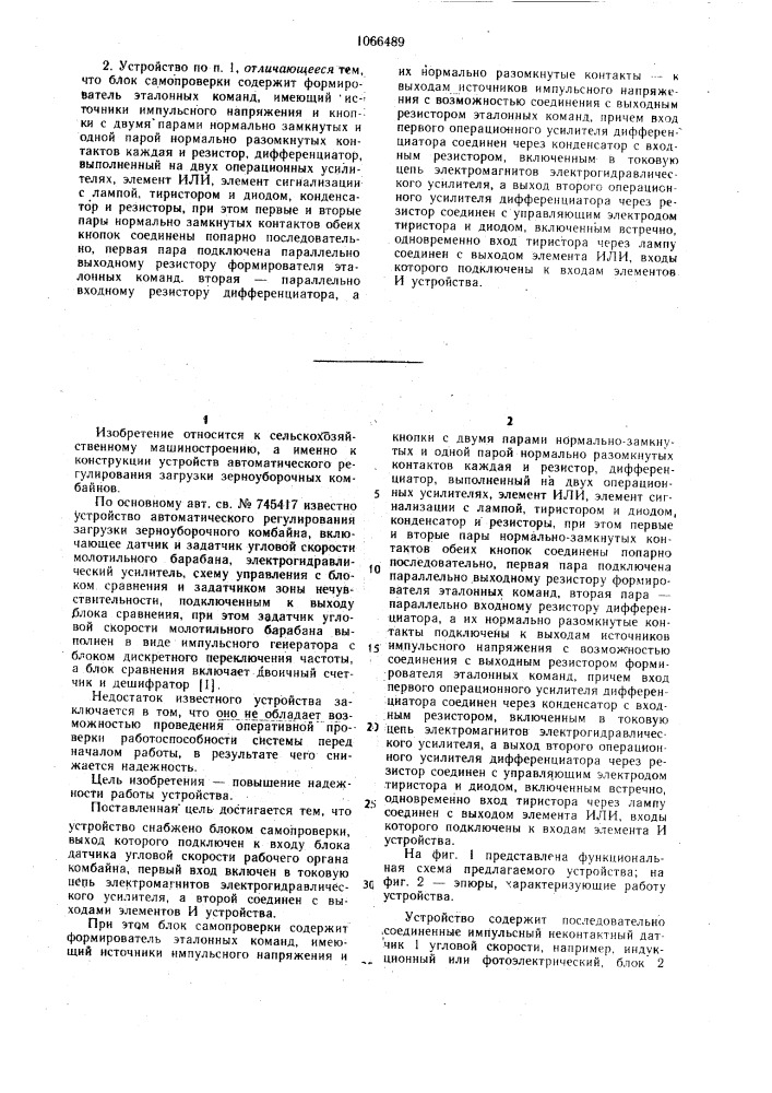 Устройство автоматического регулирования загрузки зерноуборочного комбайна (патент 1066489)