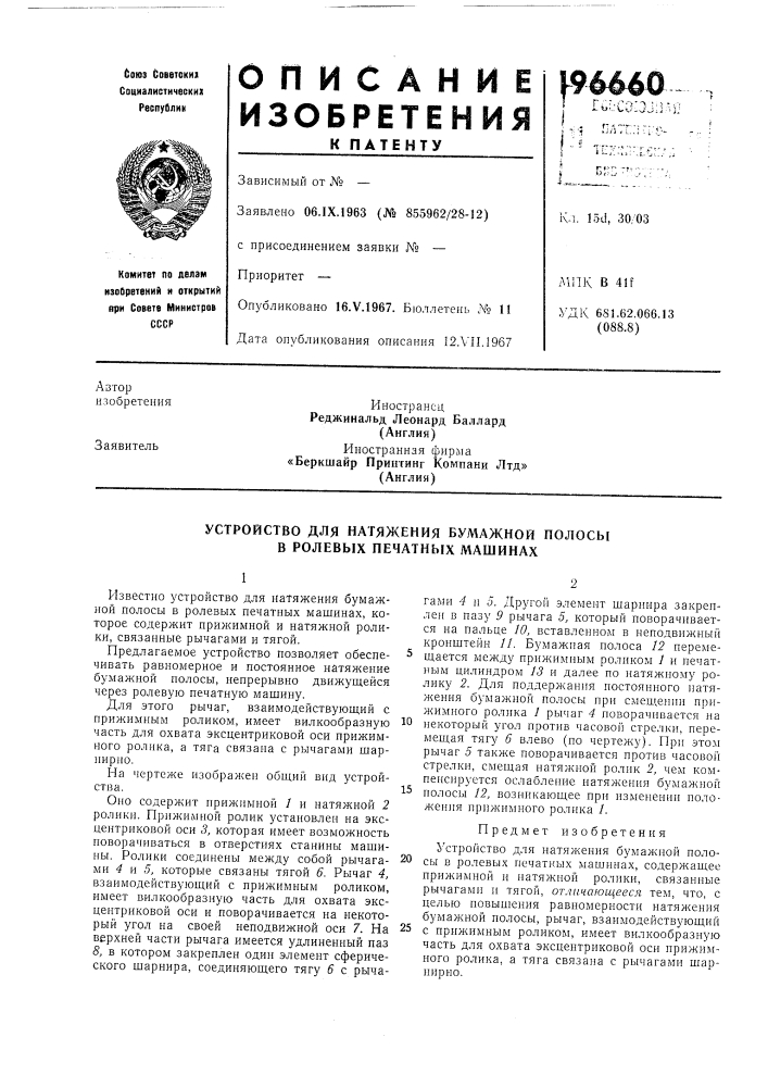 Патент ссср  196660 (патент 196660)