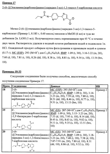 Химические соединения (патент 2469034)