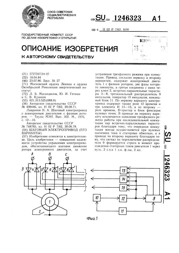 Шаговый электропривод (его варианты) (патент 1246323)