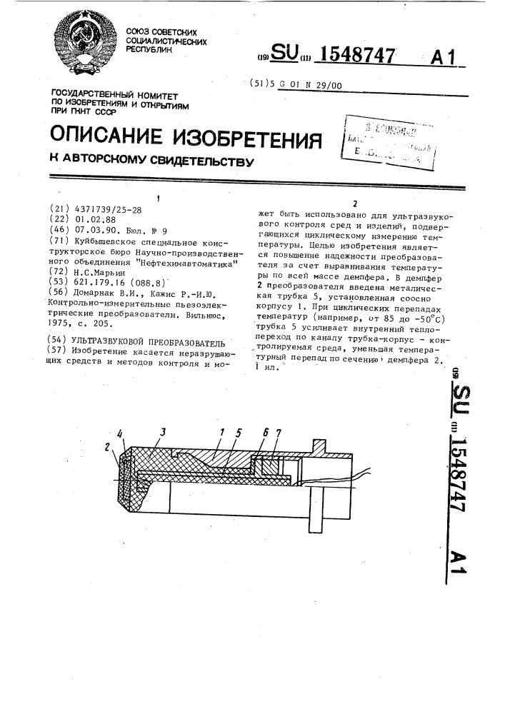 Ультразвуковой преобразователь (патент 1548747)