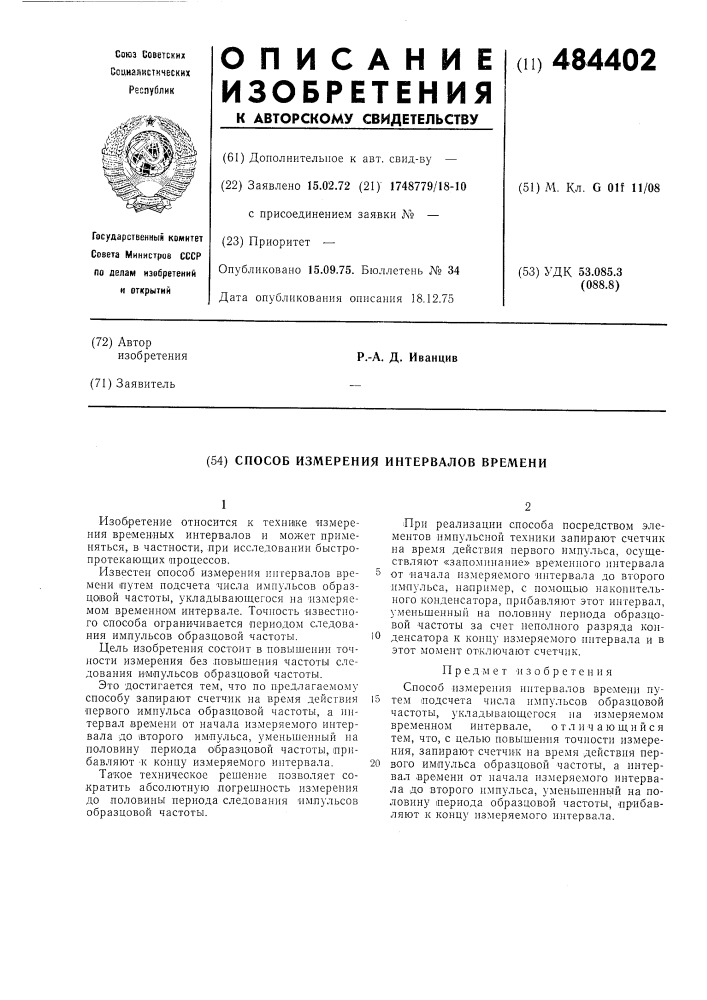 Способ измерения интервалов времени (патент 484402)