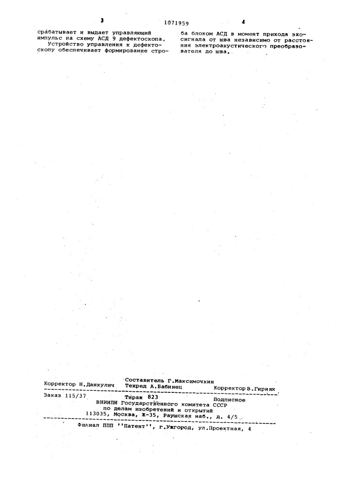 Устройство управления к ультразвуковому дефектоскопу (патент 1071959)
