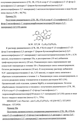 Производные спироиндолинона (патент 2435771)