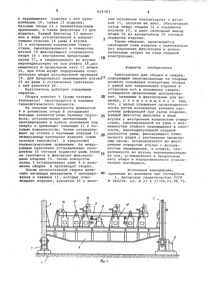 Кантователь для сборки и сварки (патент 829383)