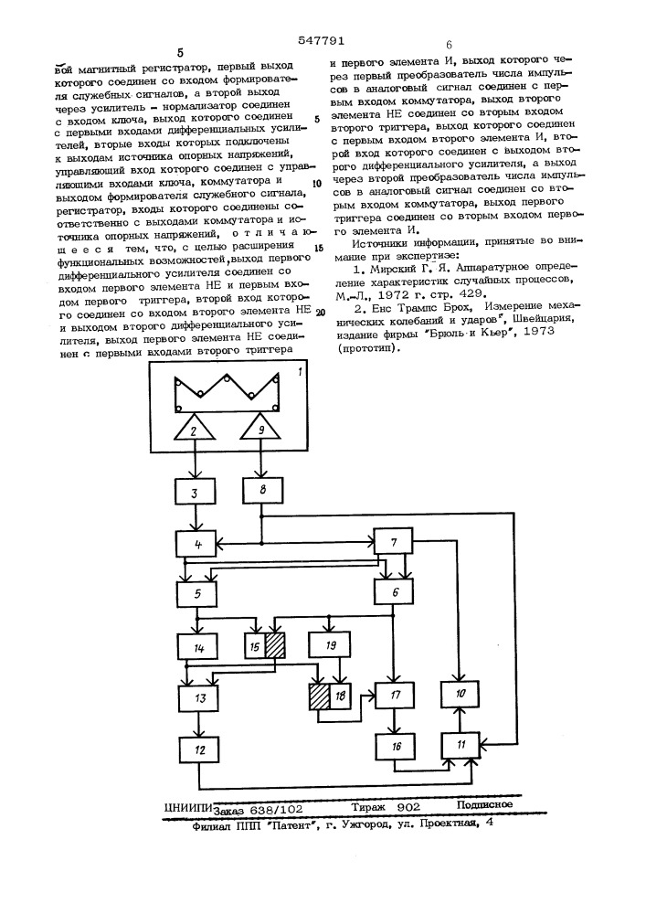 Устройство для анализа распределения экстремальных значений (патент 547791)