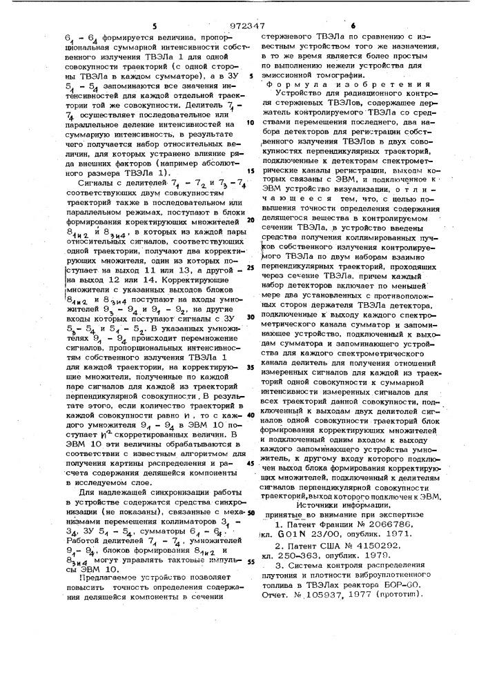 Устройство для радиационного контроля стержневых твэлов (патент 972347)