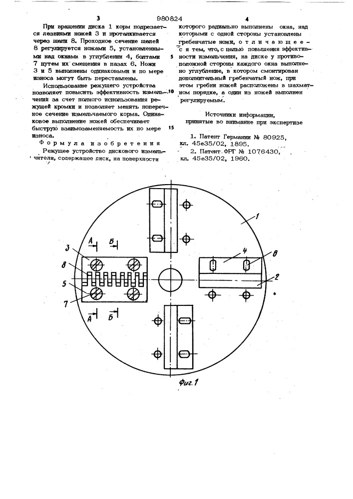 Режущее устройство дискового измельчителя (патент 980824)