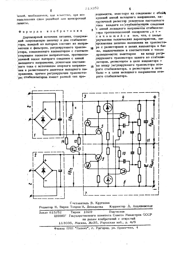 Двуполярный источник питания (патент 513350)