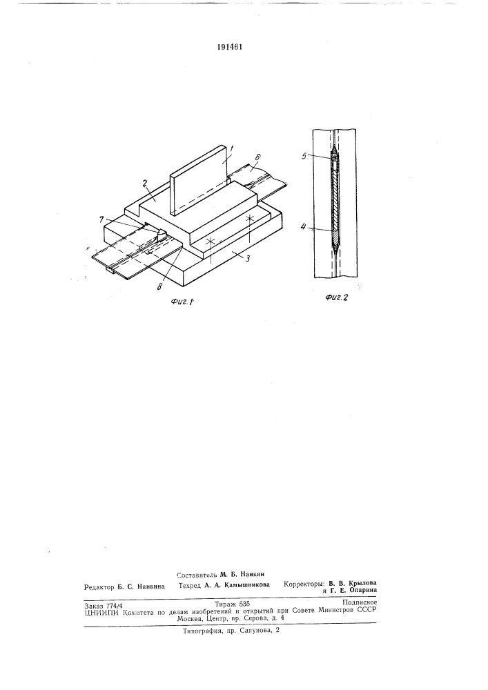 Устройство для образования беззвеньевых участков на непрерывной ленте застежки «молния» (патент 191461)