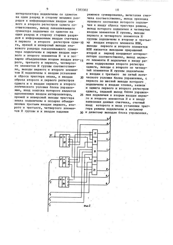 Линейный интерполятор (патент 1383302)