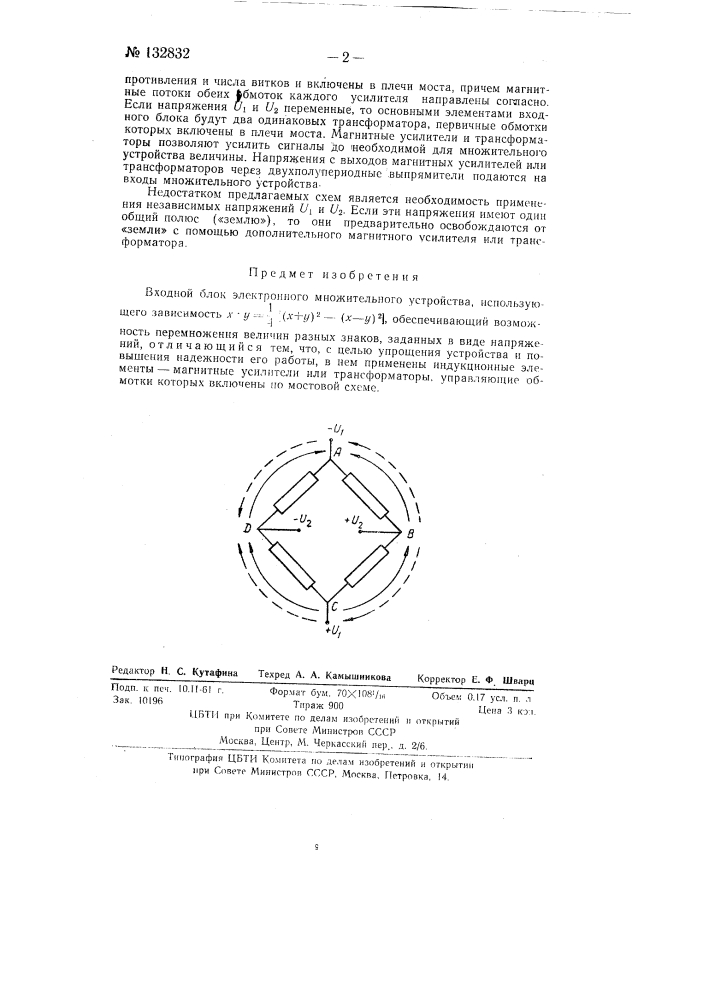 Входной блок электронного множительного устройства (патент 132832)