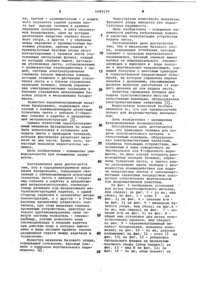 Установка для резки толстолистового металла (патент 1049199)