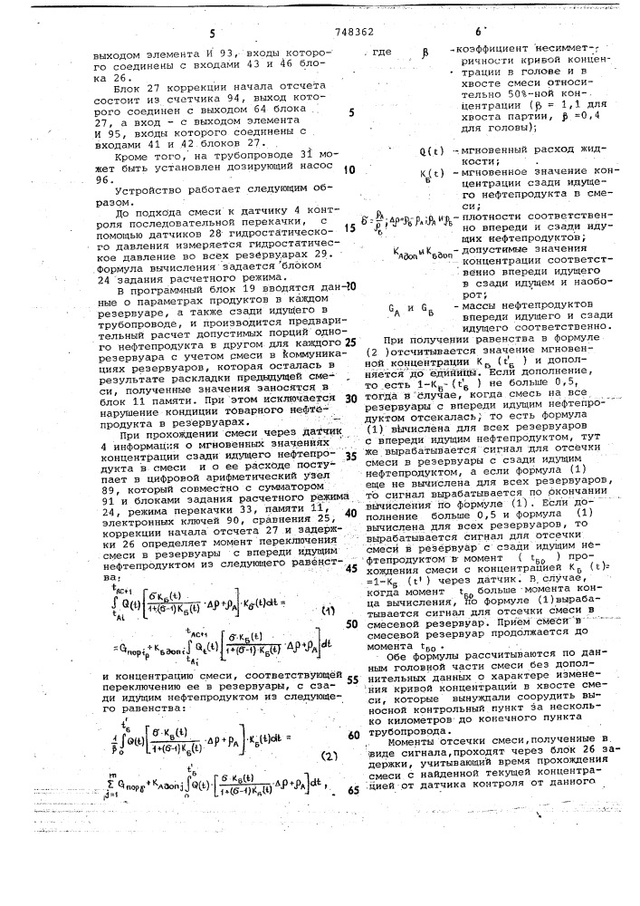 Устройство для раскладки смеси жидкостей при последовательной перекачке (патент 748362)