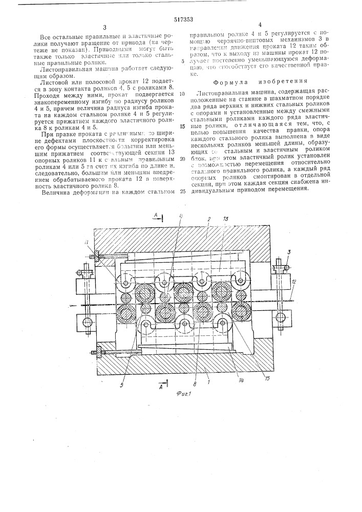 Листоправильная машина (патент 517353)