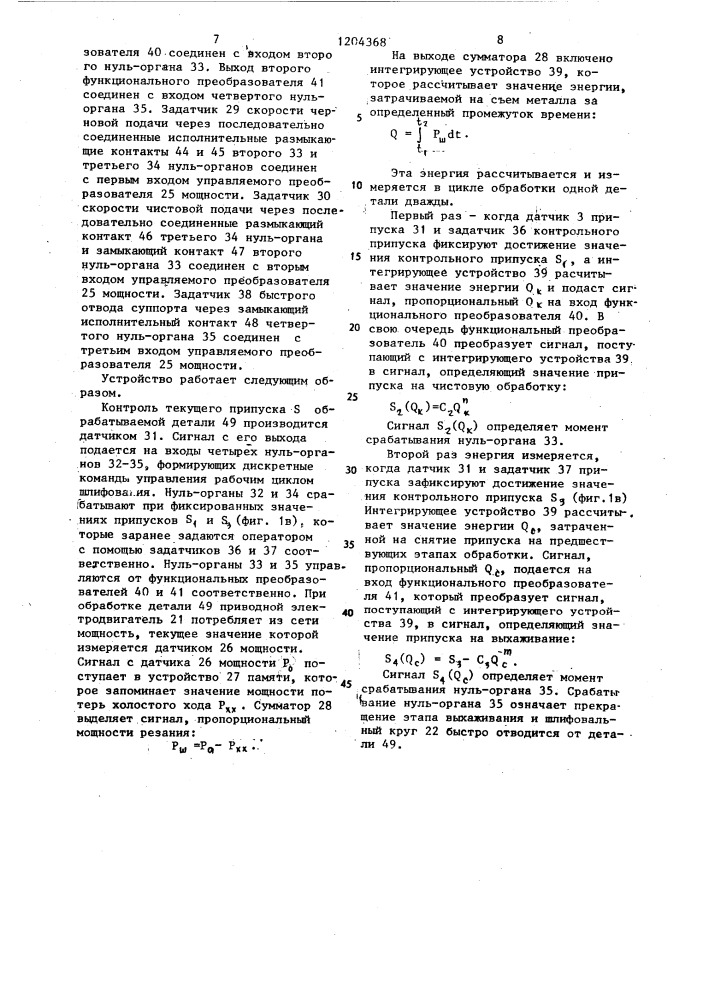 Способ управления шлифованием при работе в цикле и устройство для его осуществления (патент 1204368)