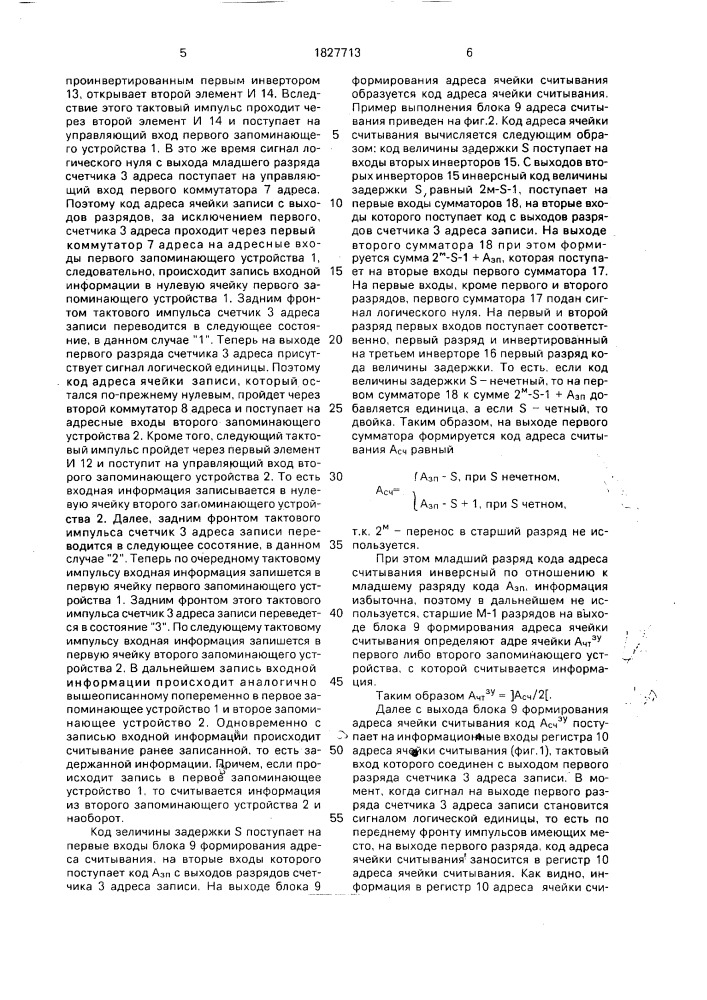 Устройство задержки (патент 1827713)
