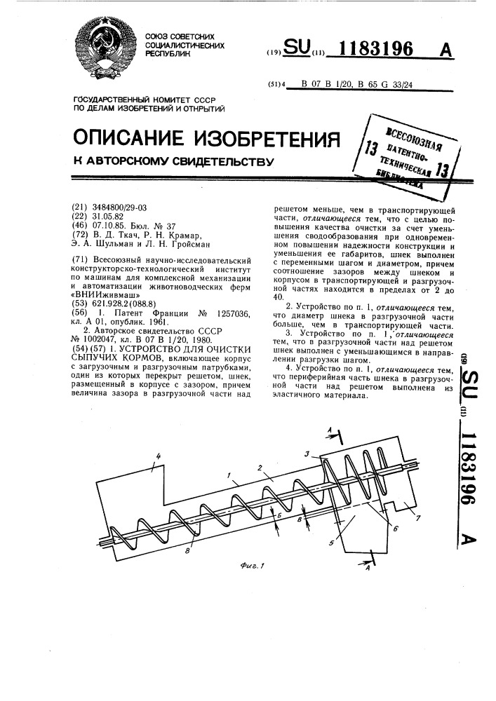 Устройство для очистки сыпучих кормов (патент 1183196)