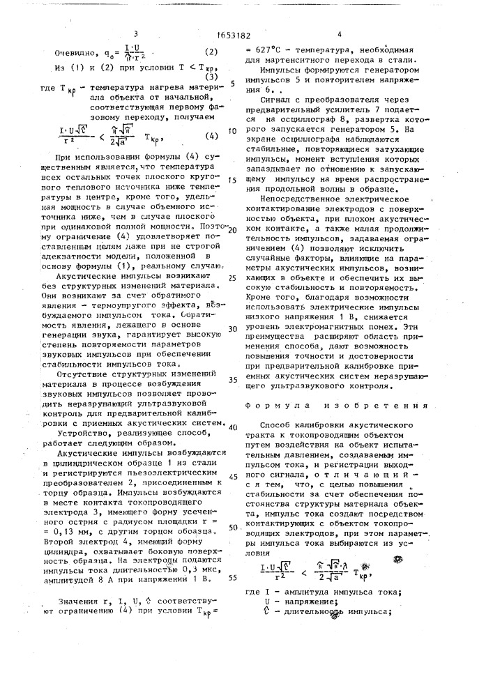 Способ калибровки акустического тракта с токопроводящим объектом (патент 1653182)