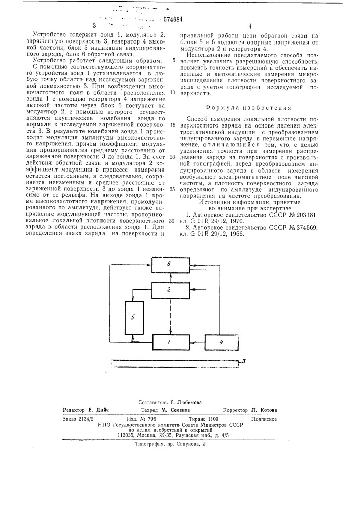 Способ измерения локальной плотности поверхностного заряда (патент 574684)