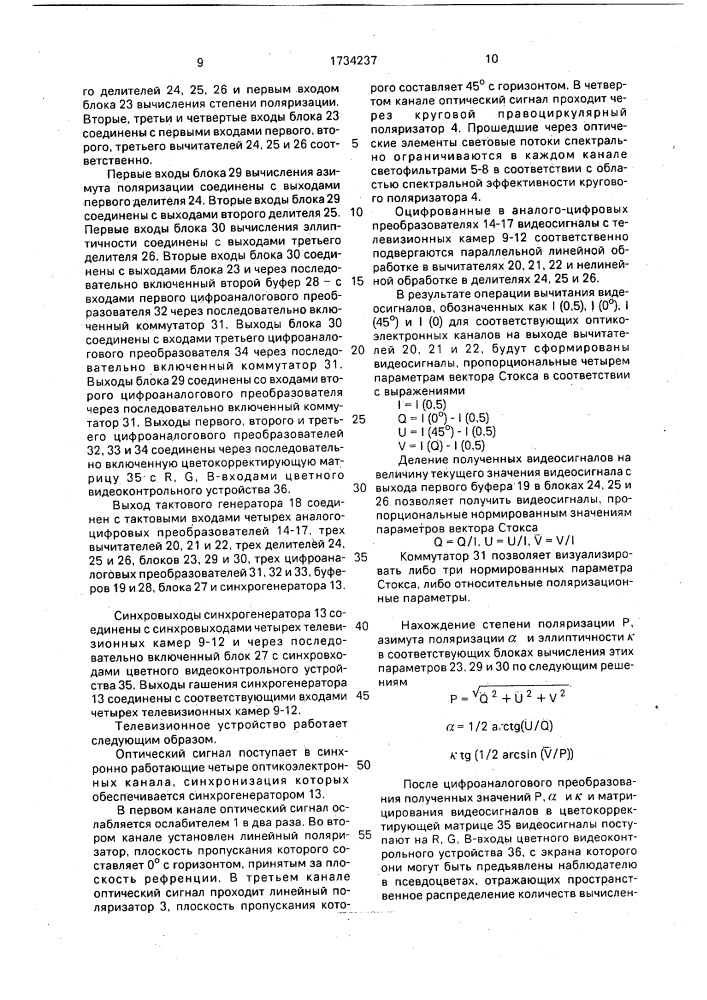 Телевизионное устройство для измерения оптико-физических параметров объектов (патент 1734237)