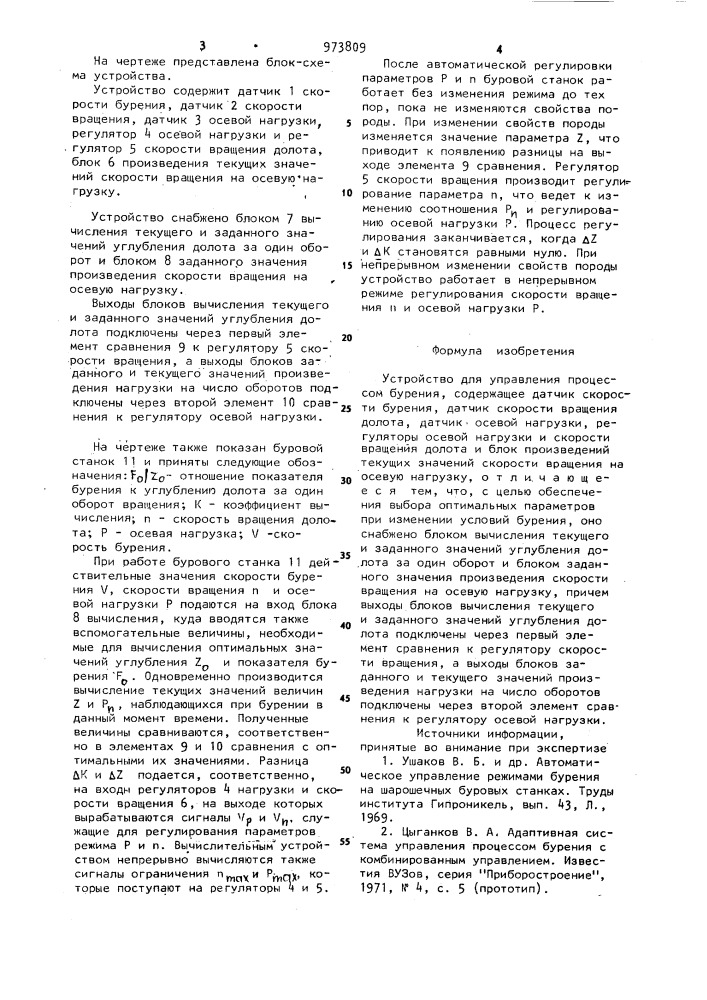 Устройство для управления процессом бурения (патент 973809)