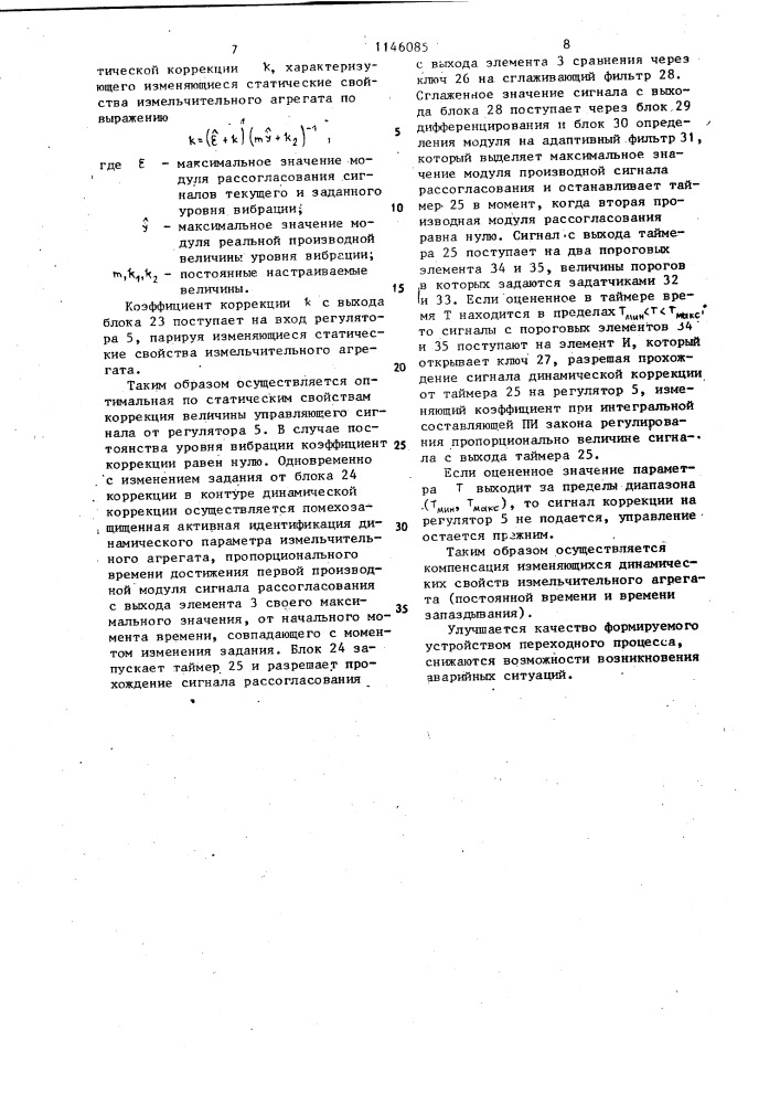 Система регулирования загрузки измельчительного агрегата (патент 1146085)