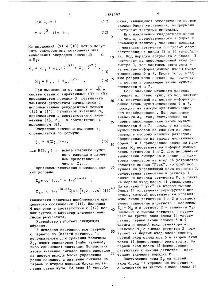 Устройство для извлечения квадратного корня (патент 1381497)