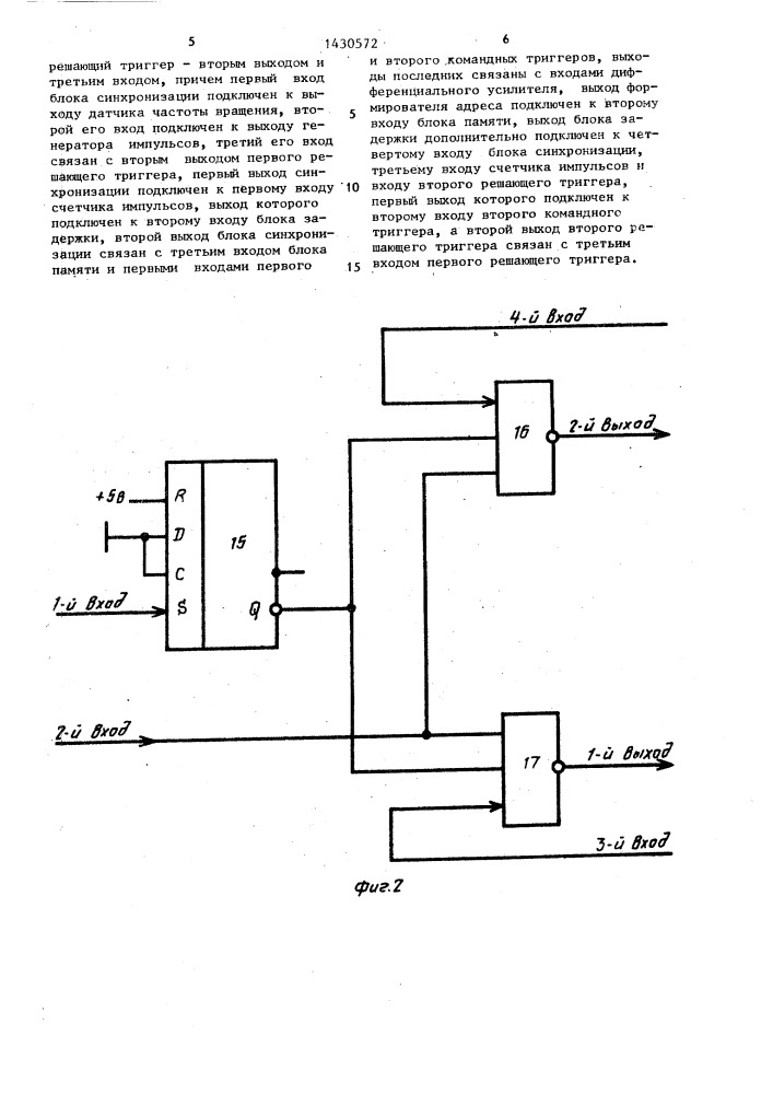 Устройство для регулирования частоты вращения вала двигателя внутреннего сгорания (патент 1430572)