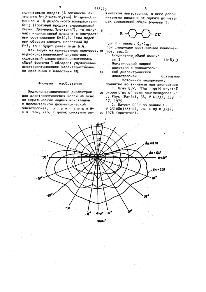 Жидкокристаллический диэлектрик (патент 938745)