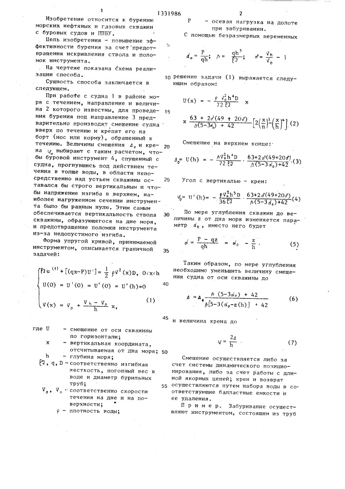 Способ бурения морской скважины (патент 1331986)