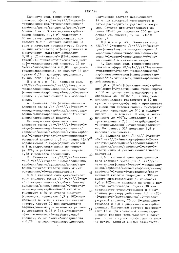 Способ получения азетидинонов (патент 1391496)