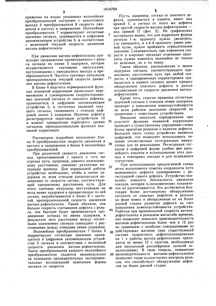 Система для дефектоскопирования рельсов (патент 1014784)
