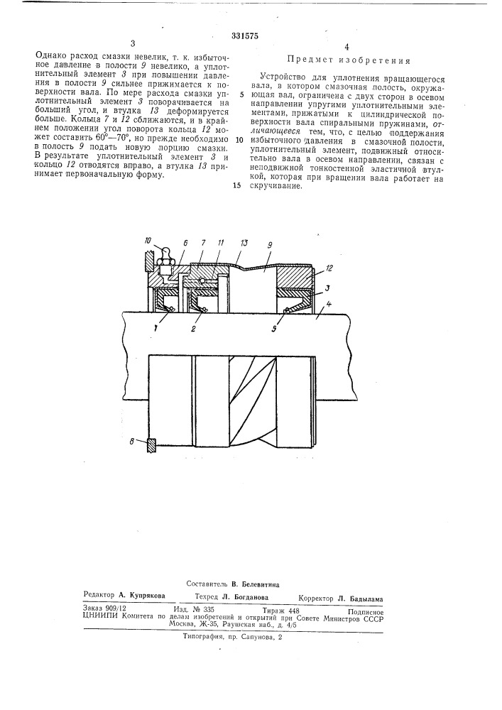 Патент ссср  331575 (патент 331575)