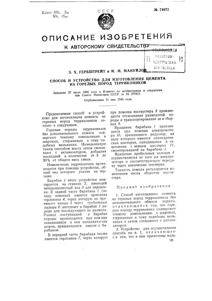 Способ и устройство для изготовления цемента из горелых пород террикоников (патент 74972)