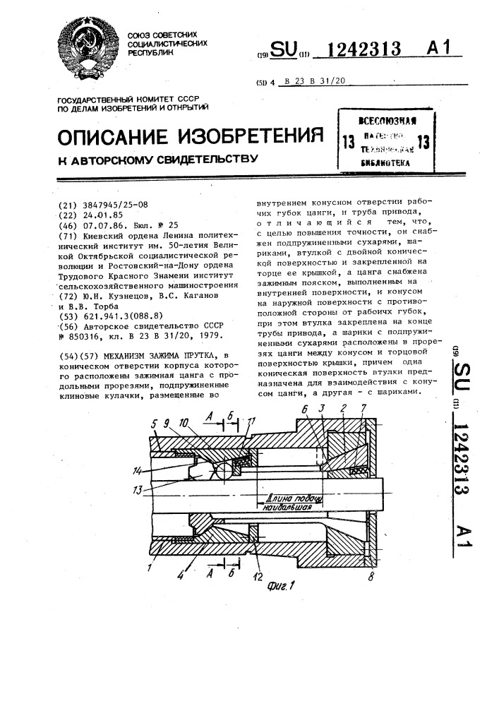 Механизм зажима прутка (патент 1242313)