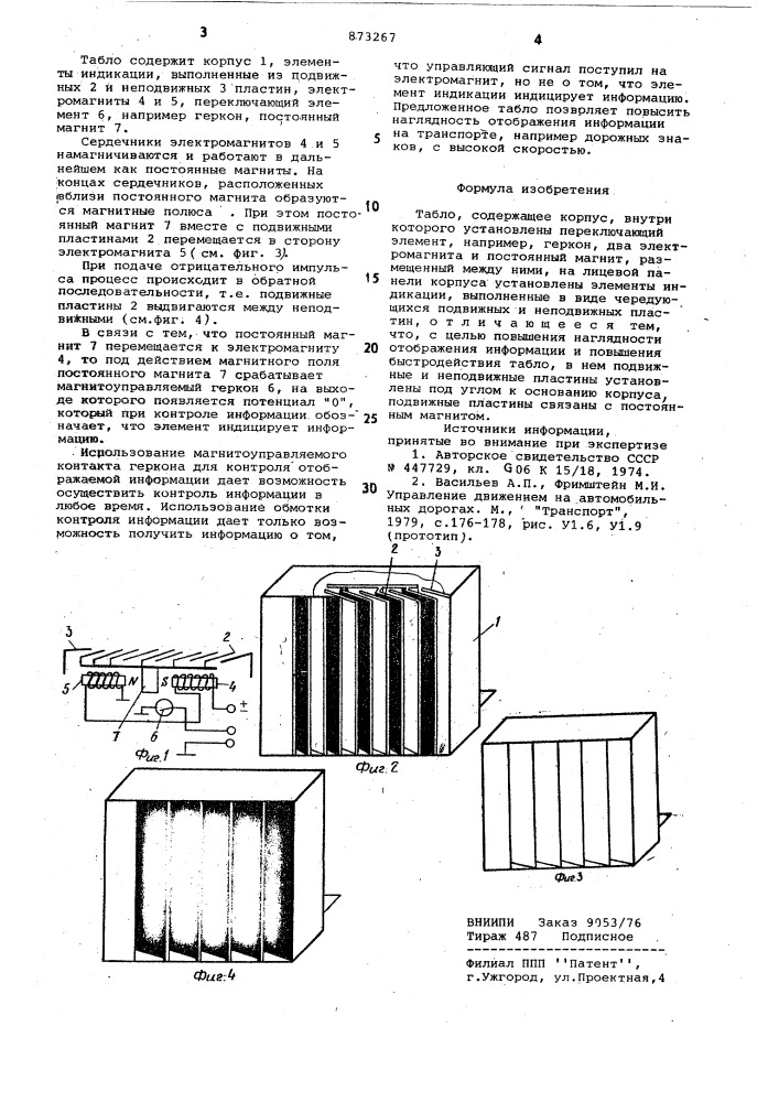 Табло (патент 873267)