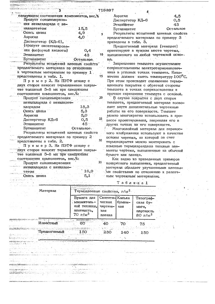 Многослойный материал для переносного изображения (патент 719897)