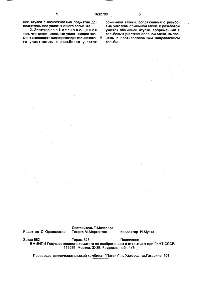 Электрод для контактной точечной сварки (патент 1632700)