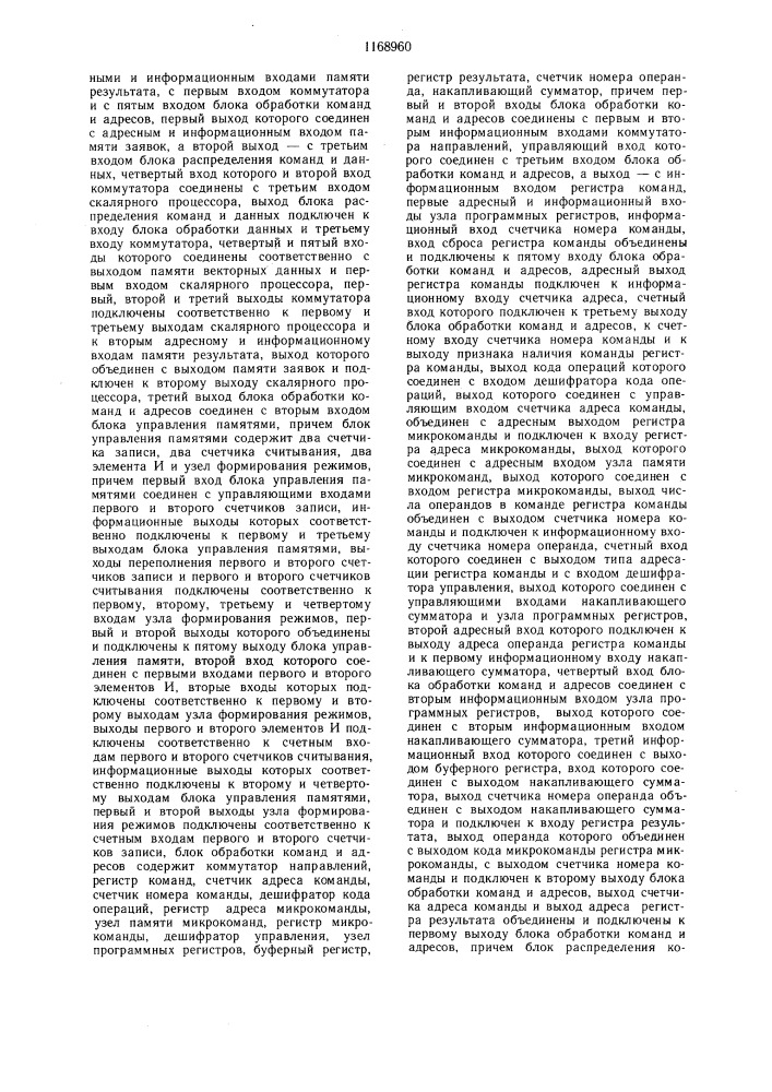 Многопроцессорная вычислительная система (патент 1168960)