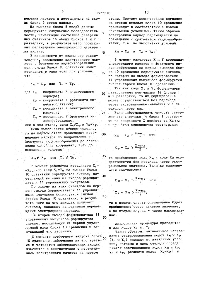 Устройство для управления маркером (патент 1522270)
