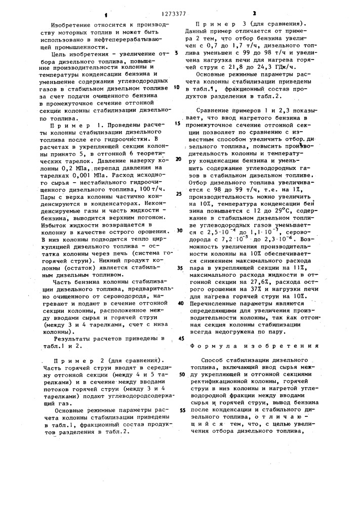 Способ стабилизации дизельного топлива (патент 1273377)